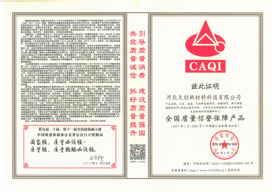 河北天创新材料科技有限公司